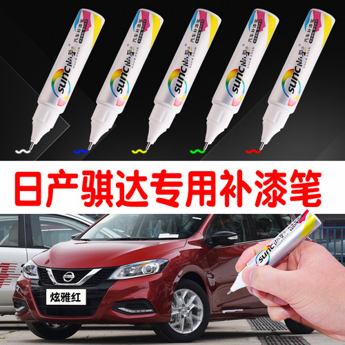 划痕修复神器骐达补漆笔日产