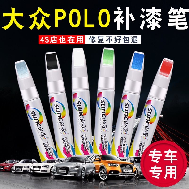 适用大众polo补漆笔极地白色风格红汽车补漆神器车辆划痕修复橙色