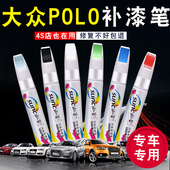 大众polo补漆笔极地白汽车漆面划痕修复红色车漆修补专用补漆神器