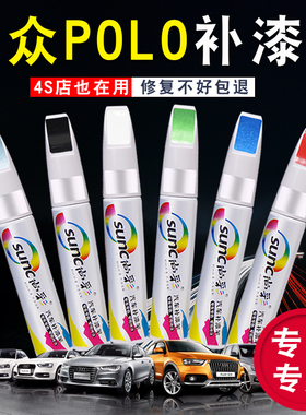 大众polo补漆笔极地白汽车漆面划痕修复红色车漆修补专用补漆神器
