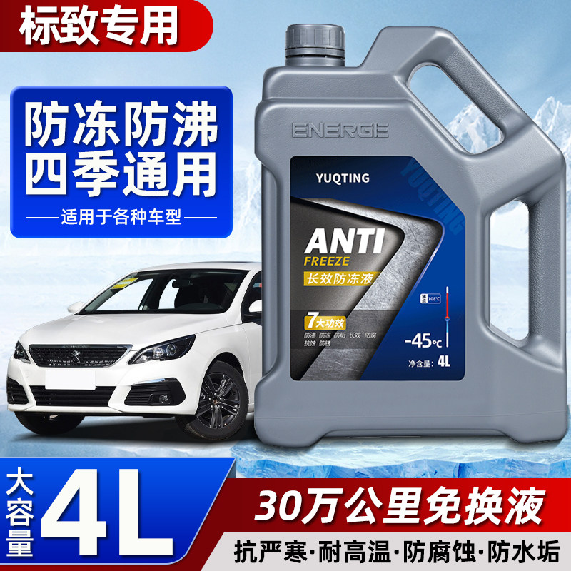 标致207301307308发动机冷却液