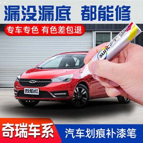 划痕修复神器奇瑞珍珠白补漆笔