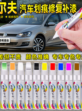 大众高尔夫8补漆笔极地白月岩灰高尔夫7塔希提金车漆深度刮痕修复