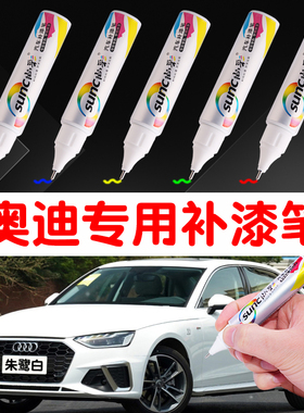 适用奥迪a4l朱鹭白补漆笔黑色a3冰川白q5银色a6l车漆划痕修复神器