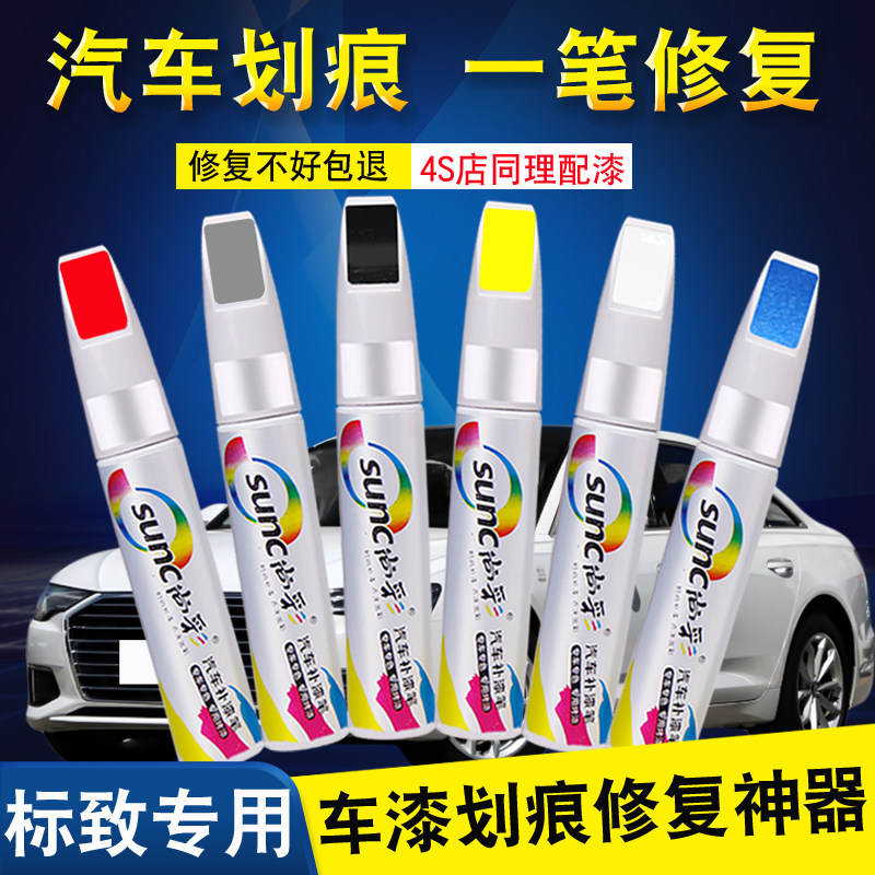标致珍珠白车漆划痕修复