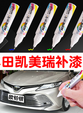 八代凯美瑞欧铂银补漆笔珍珠白车漆划痕修复神器炫晶黑色汽车补漆