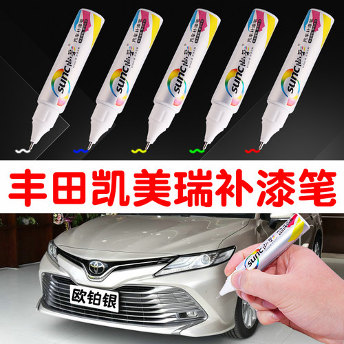 八代凯美瑞欧铂银补漆笔