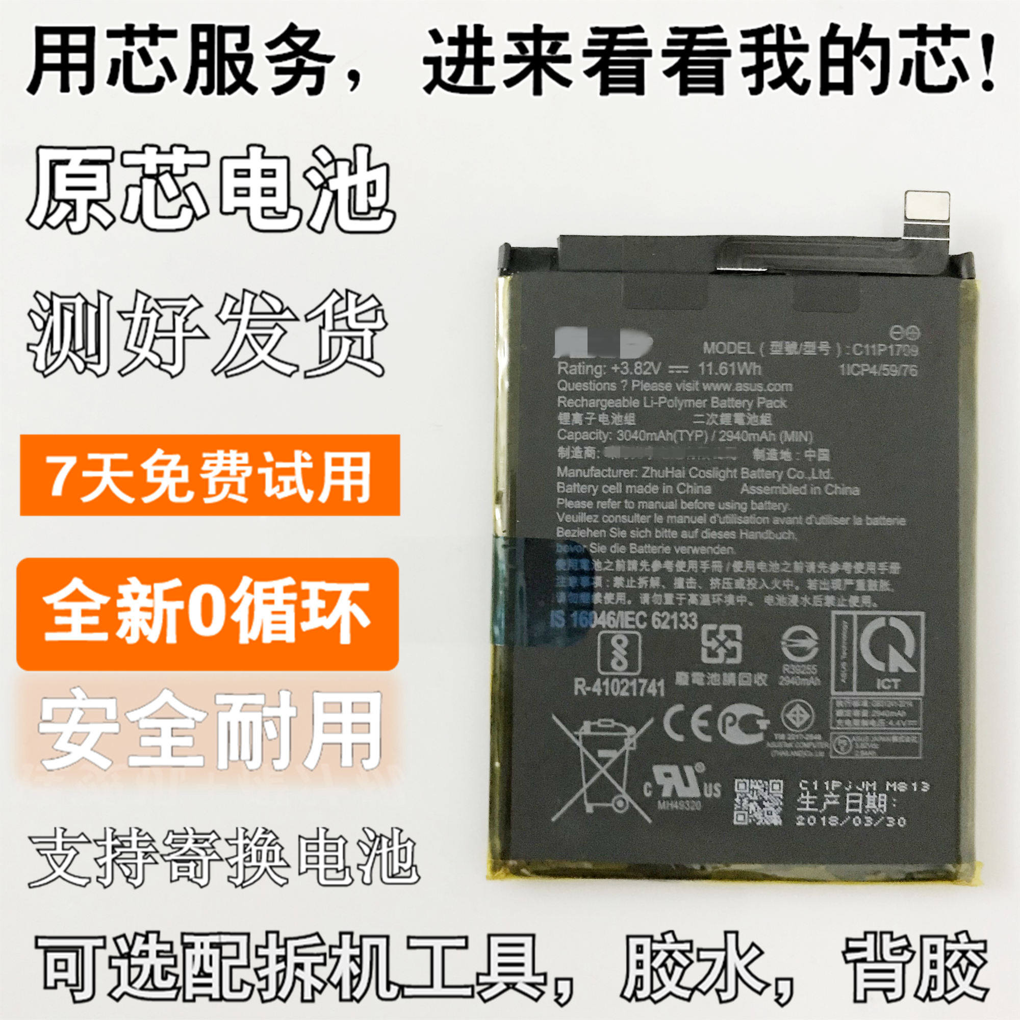 适用华硕Zenfone Live L1 ZA550KL ZA551KL X00RD  C11P1709电池怎么看?