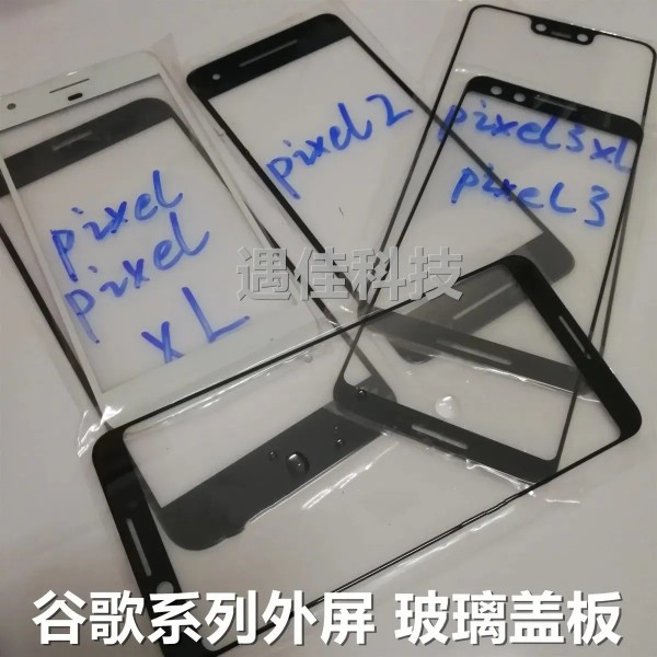 适用谷歌pixel4xl3axl外屏玻璃