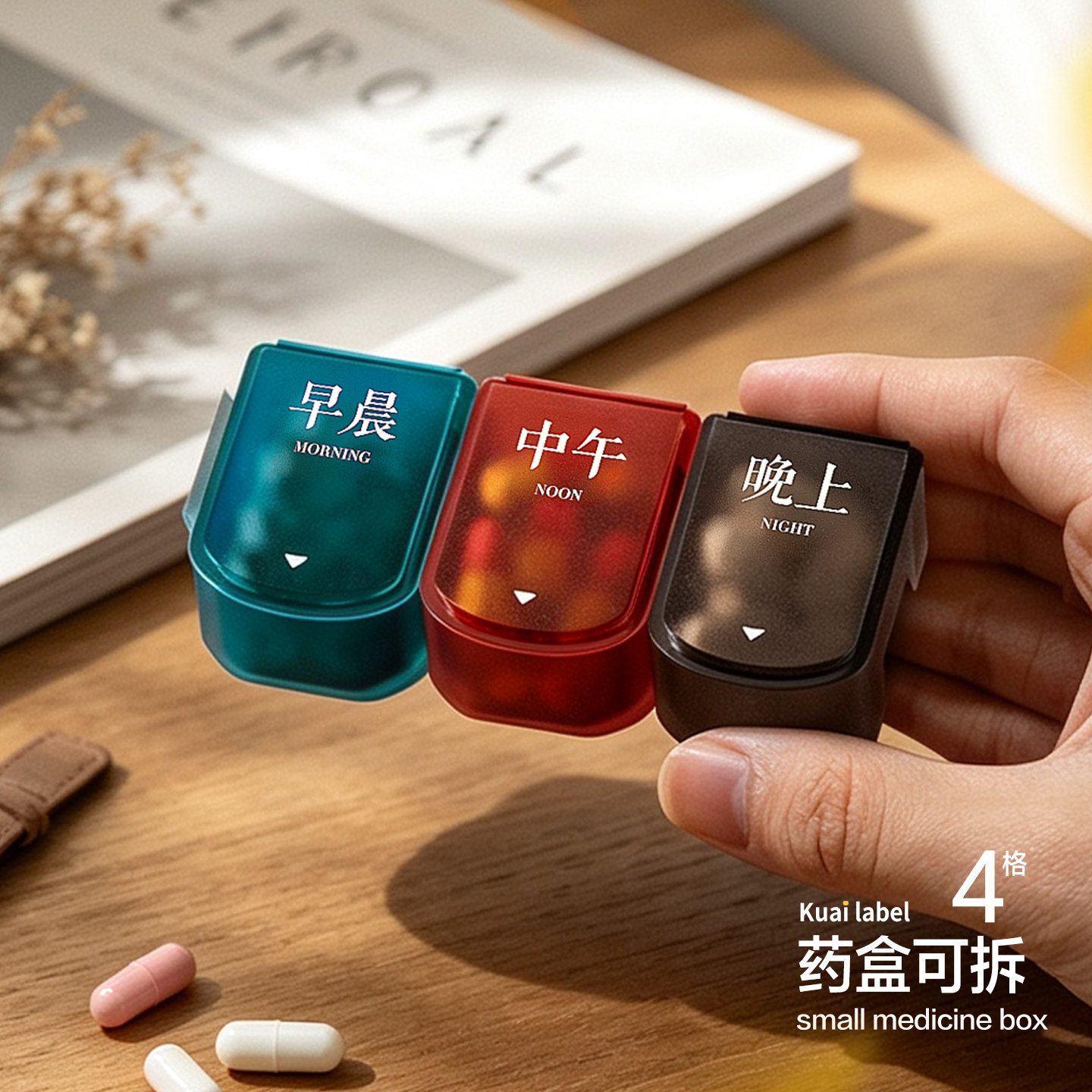 【小红书推荐】可拆卸早中晚药盒图片