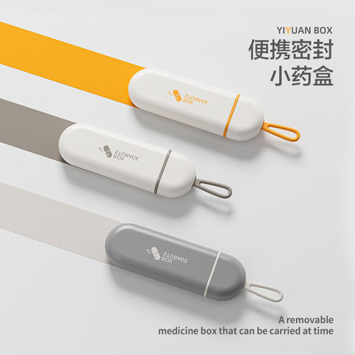 【小红书推荐】避光便携小号药盒