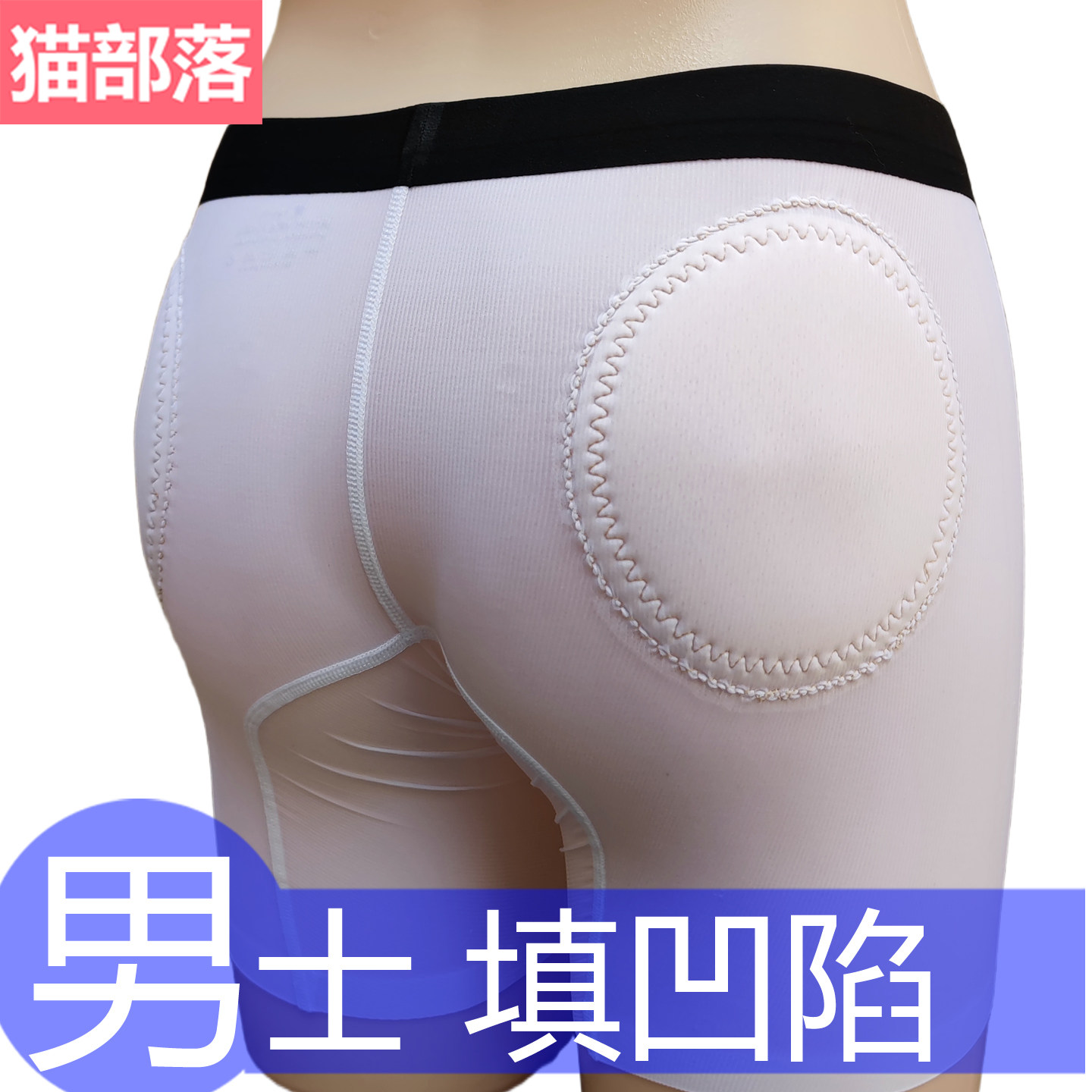 男士不丰胯假胯宽两侧臀部凹陷神器假屁股提臀内裤改善妈妈臀救星