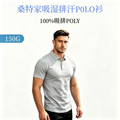 桑特家男冰丝速干透气短袖Polo衫