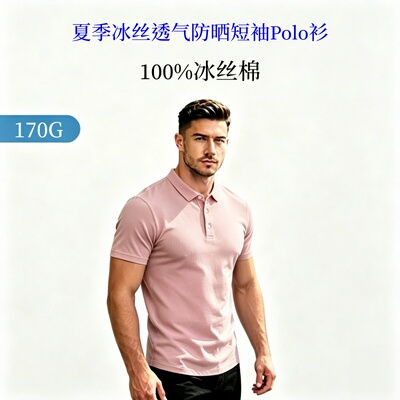 男士夏季冰丝透气防晒短袖Polo衫