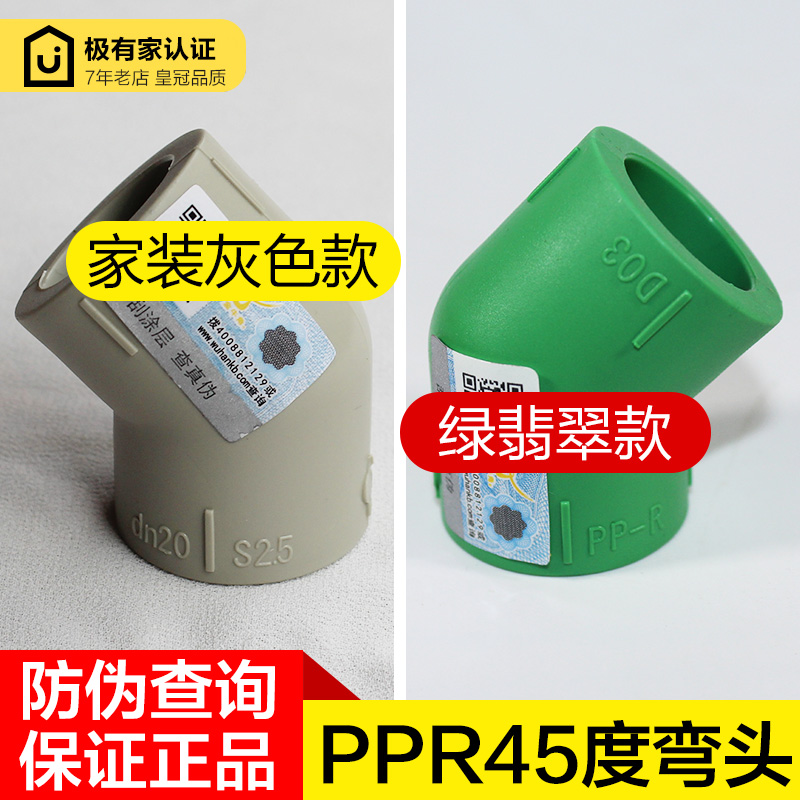 ppr水管配件20四4分PPR45度弯头25六分32一寸半弯小弯水管ppr管件 基础建材 PPR管 原图主图