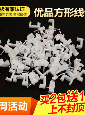线卡线夹卡扣8固定9U方型理线器10水泥墙2电话网线槽塑料圆钢钉子