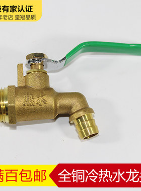 水龙头冷热耐高温四4开水器开关