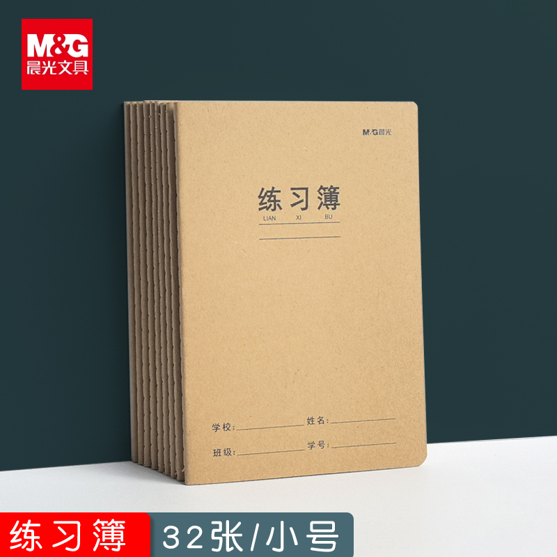 晨光a5练习簿小学生初中生加厚横线作业本统一标准语文单行横格本