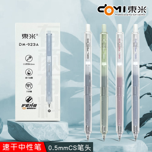 东米923A有颜有料按动中性笔CS双珠大容量速干刷题笔学生考试黑笔