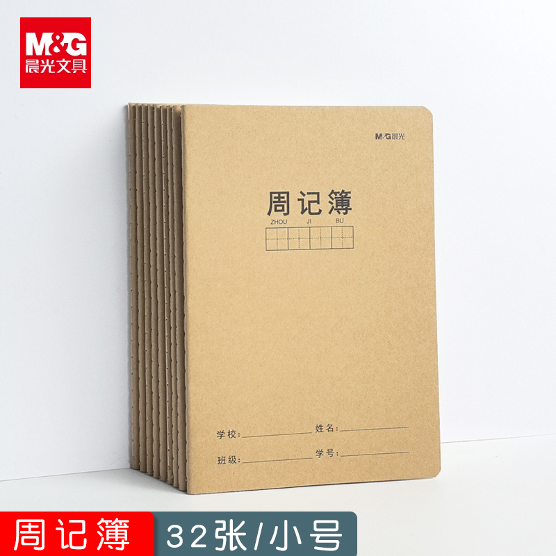 晨光a5周记本小学生一二三年级统一标准周记簿语文方格簿方格本子