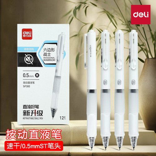 得力SF300按动中性笔学生考试图书馆静音st双珠黑笔刷题笔碳素笔