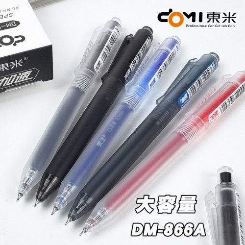 东米DM-866A按动中性笔颜料型cs笔头速干顺滑刷题笔考试用笔0.5mm