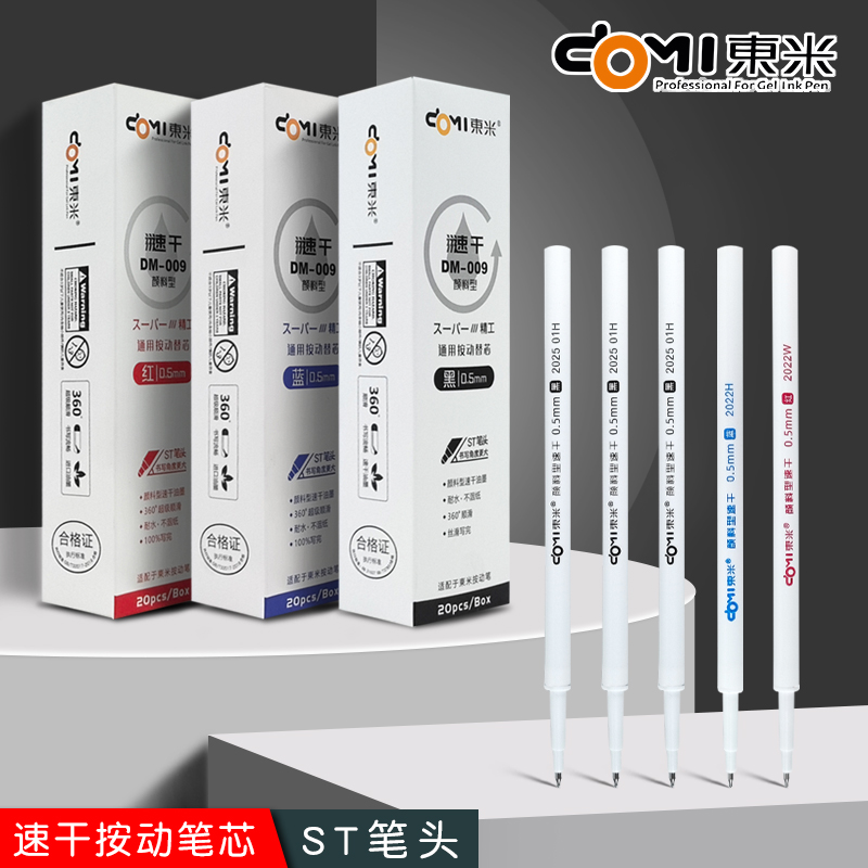东米dm902/2503/807/926/957按动中性笔替芯0.5mm刷题笔芯颜料型