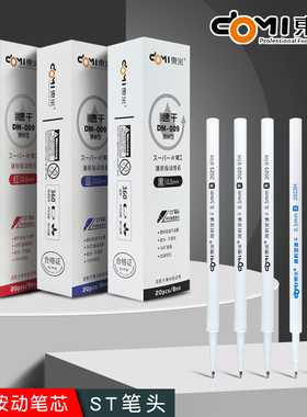 东米dm902/2503/807/926/957按动中性笔替芯0.5mm刷题笔芯颜料型