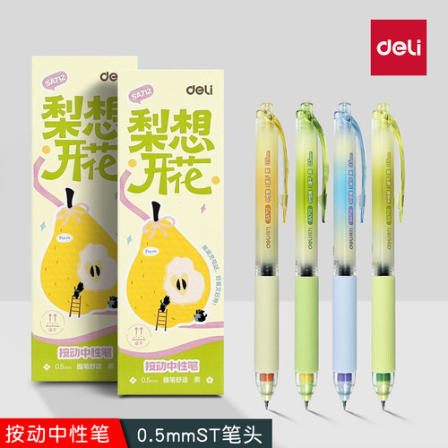 得力SA712按动中性笔ins风高颜值速干顺滑ST笔头刷题笔0.5mm水笔
