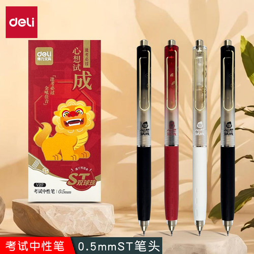 得力V217逢考必过考试中性笔按动式速干ST笔头刷题笔学生考试黑笔