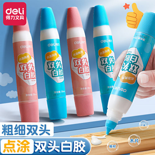 得力双头白乳胶diy手工儿童手工专用幼儿园学生白胶乳白胶美术用