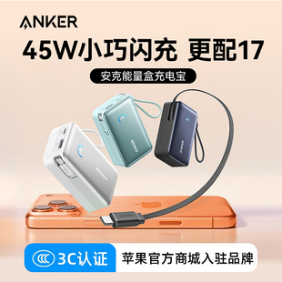 45W快充 Anker安克伸缩线充电宝适用苹果iphone17华为移动电源10000毫安小巧便携2025新款 3C认证可上飞机