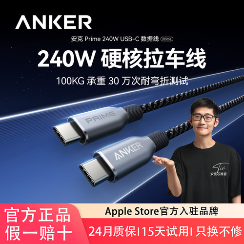 Anker安克Prime240W数据线