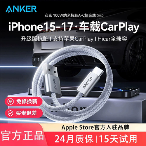 Anker安克Carplay数据线车载快充
