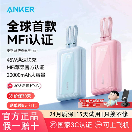 Anker安克充电宝自带双线MFI认证
