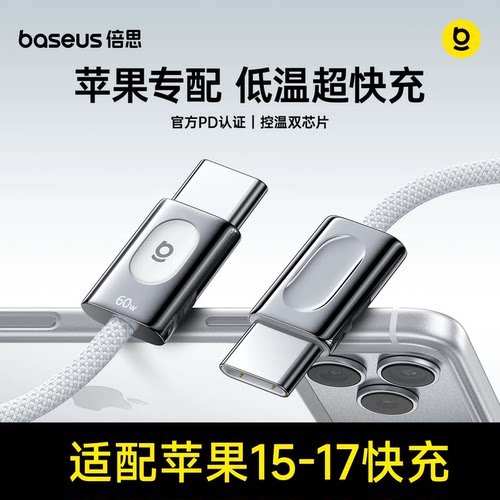 倍思冰芯TPC快充iPhone数据线