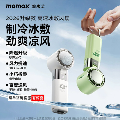 摩米士迷你折叠手持小风扇静音
