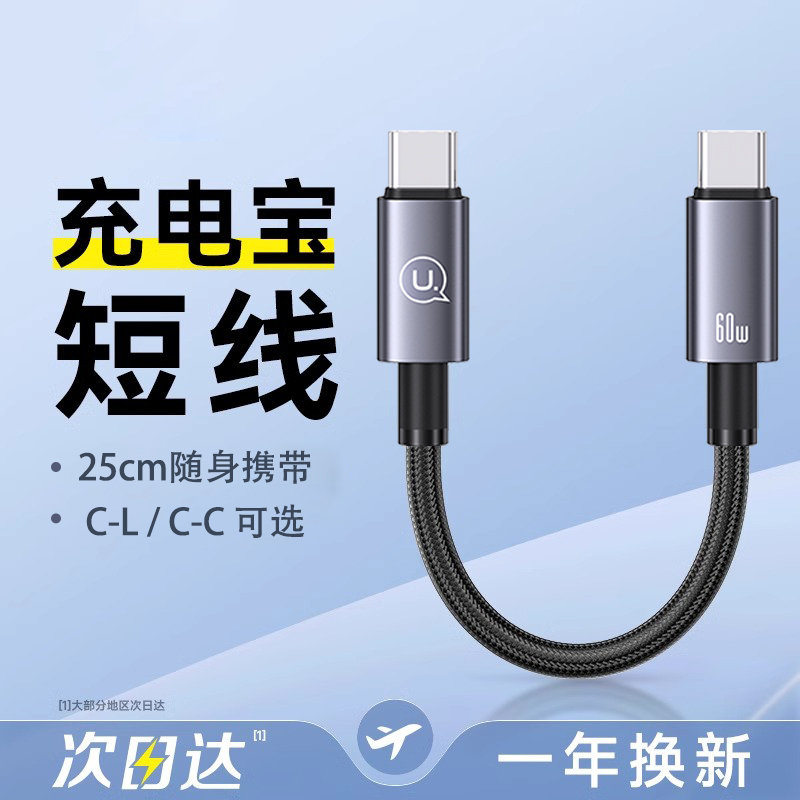 优胜仕充电宝数据线短款适用苹果15华为iPhone14安卓Type-C手机PD20W快充专用便携25cm充电线USB充电线Promax