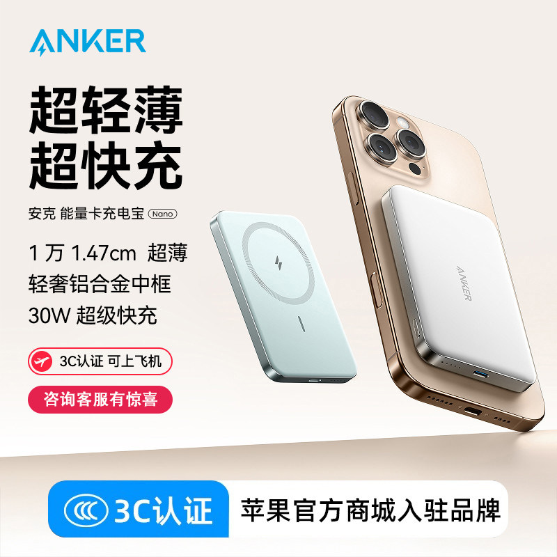 【3C认证】Anker安克无线磁吸充电宝10000毫安Magsafe移动电源闪充便携超薄适用iPhone17Promax苹果16手机