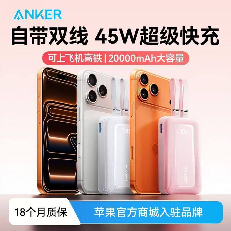【新国标3C认证】Anker安克旅行充电宝Pro自带双线可上飞机45W快充2026新款小巧便携移动电源适配小米苹果17,3C数码配件,移动电源,淘宝优惠券,粉丝福利购,淘宝优惠卷