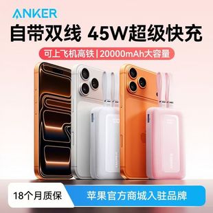小巧便携移动电源适配小米苹果17 Anker安克旅行充电宝Pro自带双线可上飞机45W快充2025新款 新国标3C认证