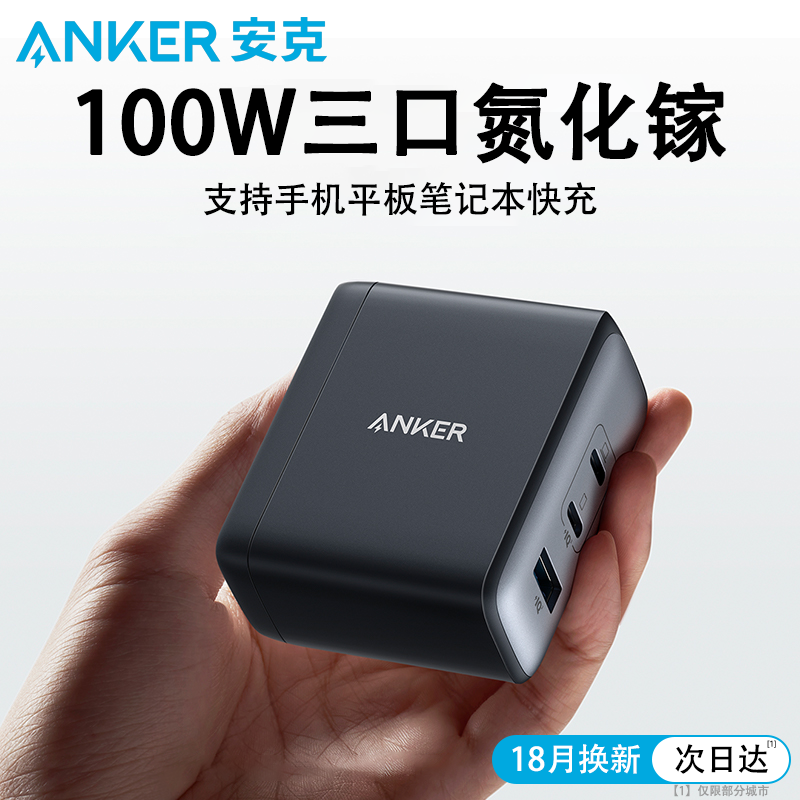 安克100W氮化镓充电器iPhone13笔记本gan适用苹果14小米多口macbook手机typec华为max电脑PD快充ipad折叠插头使用感如何?