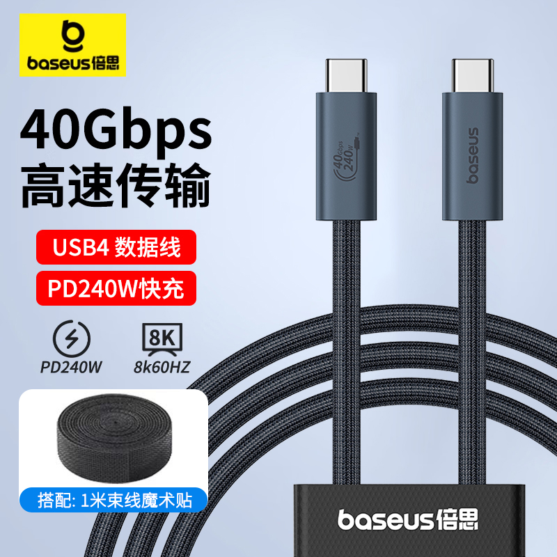 倍思雷电4数据线USB4全功能PD240W快充40G雷雳8K投屏40G传输移动硬盘Gen3适用雷雳Macbook电脑iPhone15promax 3C数码配件 数据线 原图主图