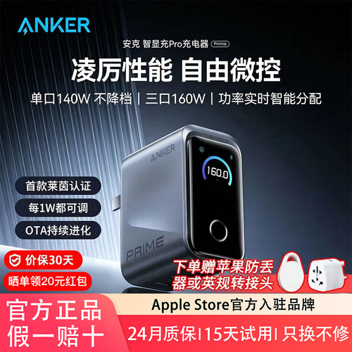 AnkerPrime安克160W智显充Pro
