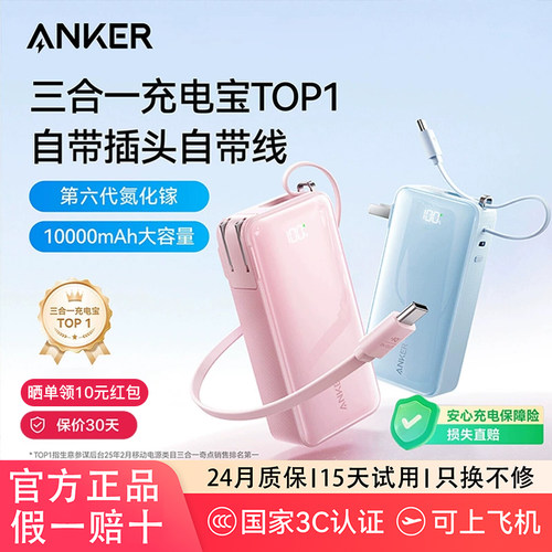 Anker安克三合一30W能量棒Plus