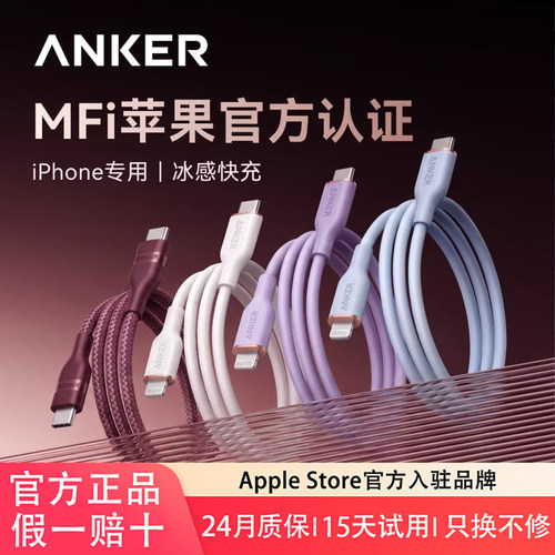 Anker安克typec快充PD数据线
