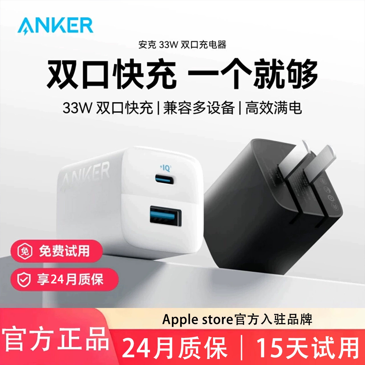 Anker安克33W双口快充充电器可折叠手机通用充电头插头多口适用iPhone17小米华为苹果安卓vivo平板ipad