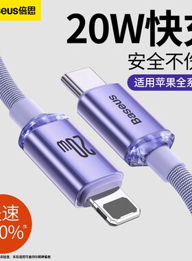 倍思适用苹果14数据线iphone13充电线PD20W快充12promax闪充8plus车载typec转lighting充电线11手机加长2米xs