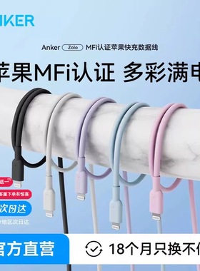 Anker安克typec快充PD数据线适用苹果MFI官方认证充电线适配iPhone14苹果13promax/12手机线typec转lightning