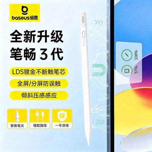 倍思电容笔适用苹果ipad手写笔
